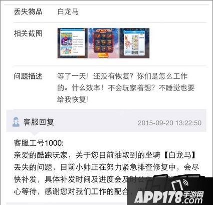 天天酷跑白龙马抽奖延迟问题说明
