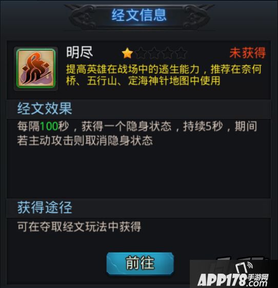 乱斗西游明尽经文