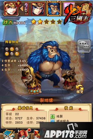 少年三国志裂地猿