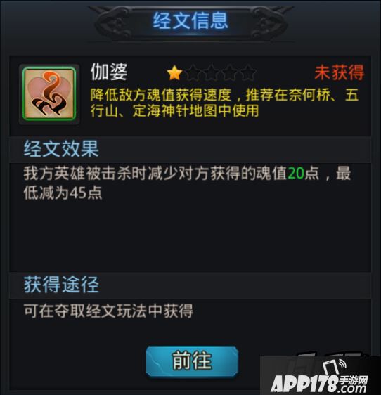 乱斗西游伽婆经文属性