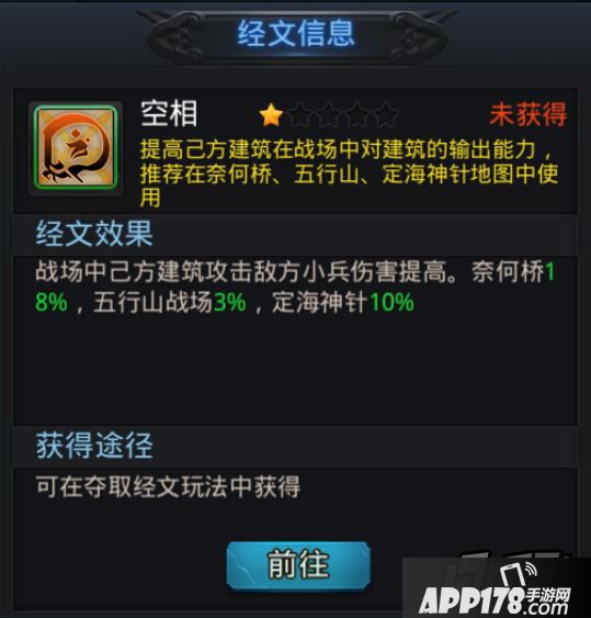 乱斗西游空相经文