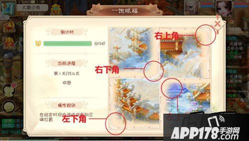 大话西游手游一饱眼福拼图游戏可难住了很多玩家