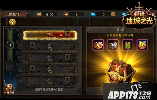 封魔塔是《超级地城之光》中日常必挑战的历练任务之一