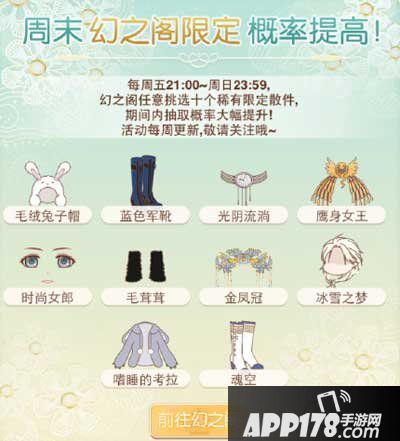 暖暖环游世界幻之阁概率提升