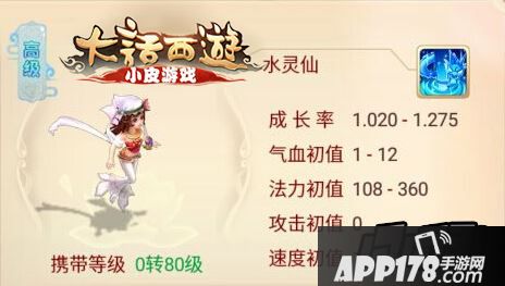 大话西游水灵仙
