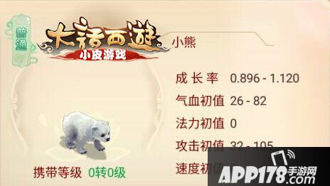 大话西游手游小熊