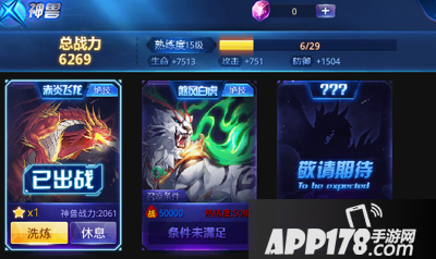 天天炫斗新神兽煞风白虎