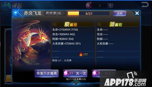 天天炫斗神兽