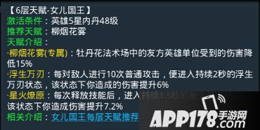 乱斗西游女儿国国王第六层天赋