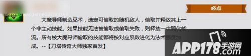 刀塔传奇大魔导师技能