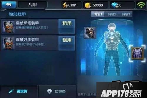 全民突击战甲