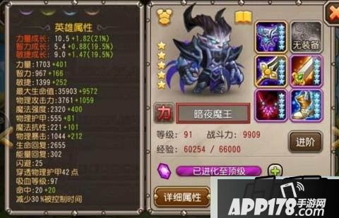 刀塔传奇暗夜魔王