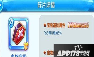 天天酷跑A级神秘宝物汇总