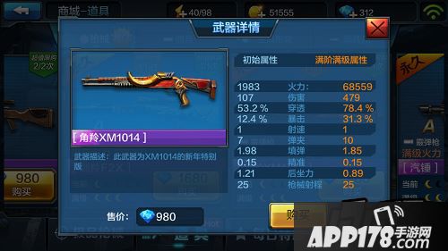 全民突击散弹贵族角羚XM1014