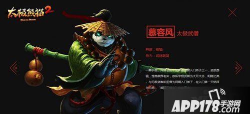 太极熊猫2概念