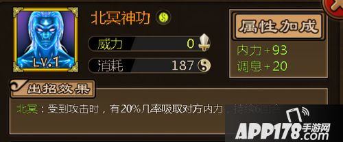 铁血武林内功解析