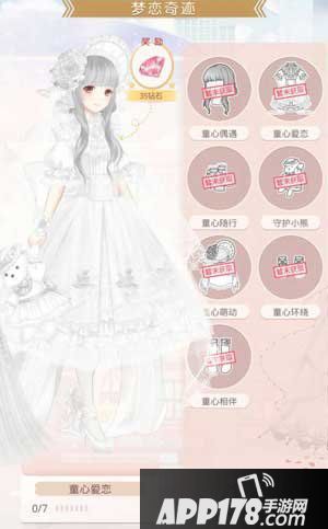 奇迹暖暖梦恋奇迹套装之童心爱恋