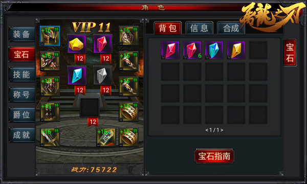 《屠龙之刃》天降宝石 你要这么玩