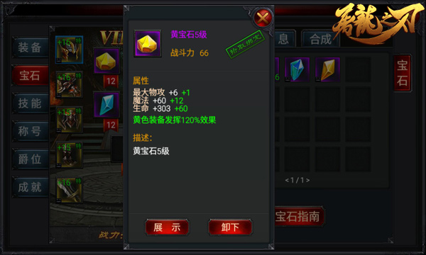 《屠龙之刃》天降宝石 你要这么玩