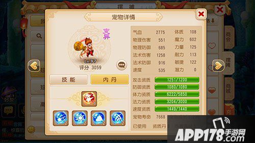 梦幻西游手游宠物内丹