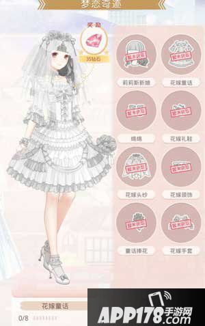 奇迹暖暖梦恋奇迹套装之花嫁童话