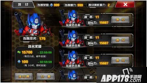 变形金刚前线竞技场