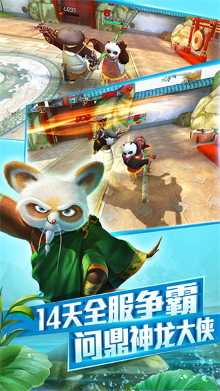 功夫熊猫序篇游戏截图