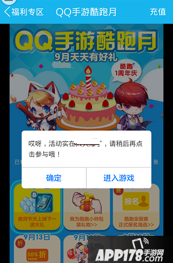 天天酷跑游戏截图