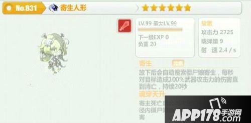 崩坏学园2手游2.5版寄生人形