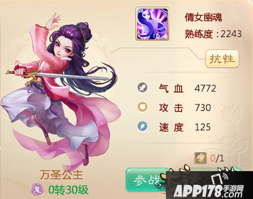 大话西游手游万圣公主