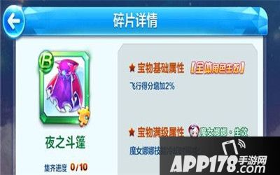 天天酷跑B级神秘宝物属性汇总