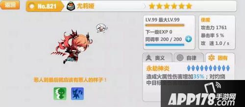 崩坏学园2尤利娅使魔固有技能
