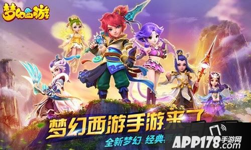梦幻西游海报