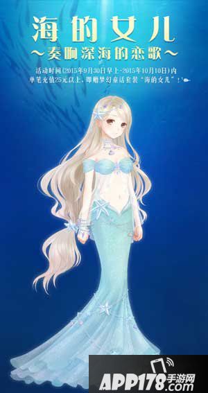 暖暖环游世界海的女儿