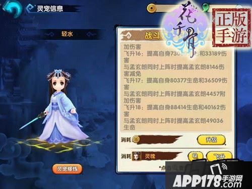 在《花千骨》正版手游中轻水灵宠具有治疗和提高暴击的技
