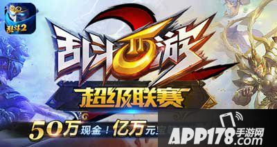 乱斗西游2双雄会