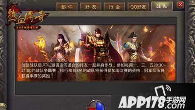 热血传奇手机版战队争霸赛分组