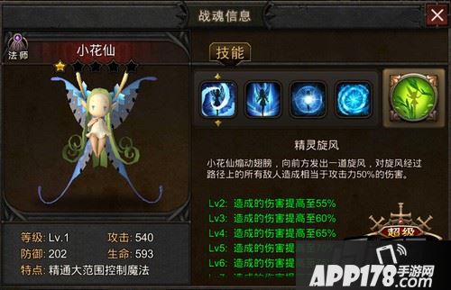 小花仙—— 持续输出伤害者