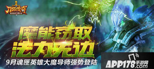 刀塔传奇大魔导师