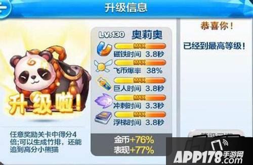 天天酷跑奥莉奥