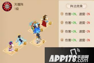 梦幻西游手游5级阵法