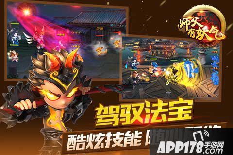 师父有妖气电脑版