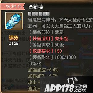 大话西游手游金箍棒