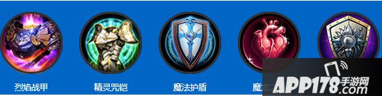 防御神装：精灵咒铠+皇家守卫或者烈焰战甲+魔法护盾+魔龙之心