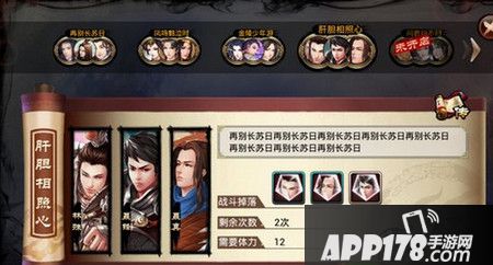每篇英雄志会包含3个武将