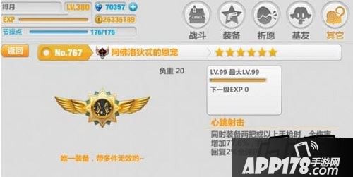 崩坏学园2 2.4阿佛洛狄忒的恩宠