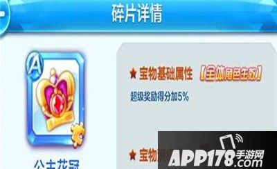 天天酷跑A级神秘宝物汇总