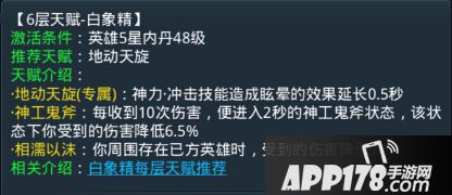 乱斗西游白象精第六层天赋