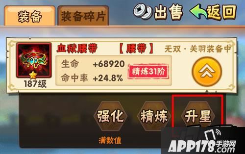 本次更新的新版本，新增了装备升星功能