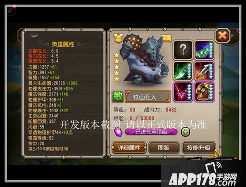 刀塔传奇铁面狂人橙2属性